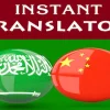 Chinese to Arabic Translator - Hourly Rental