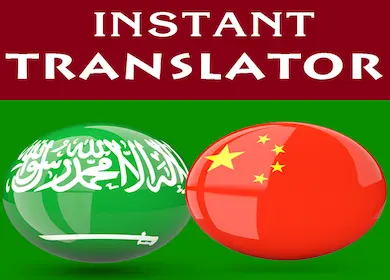 Chinese to Arabic Translator – Hourly Rental